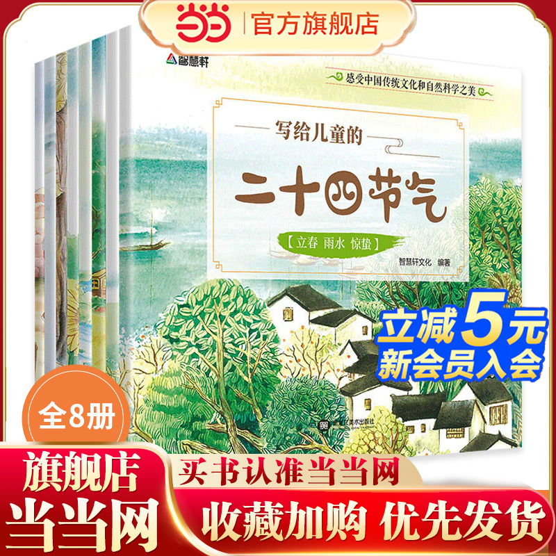 当当网科普百科二十四节气