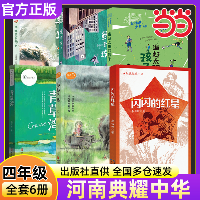 2025秋典耀中华四年级必读课外书