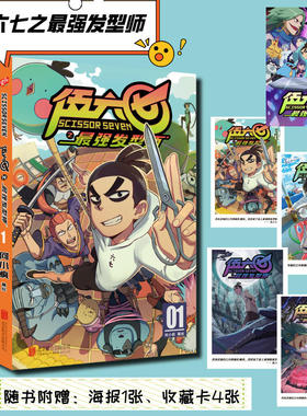 伍六七之发型师（套装共4册）（国漫暖心神作！登陆全球190个国家！常年蝉联各大网站国漫榜单TOP3，全网播放量超50亿，斩获