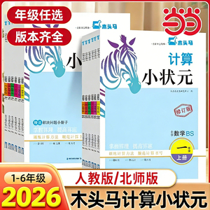 【1-6年级】2026新版木头马口算小状元题卡