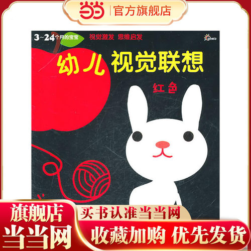 幼儿视觉联想-红色