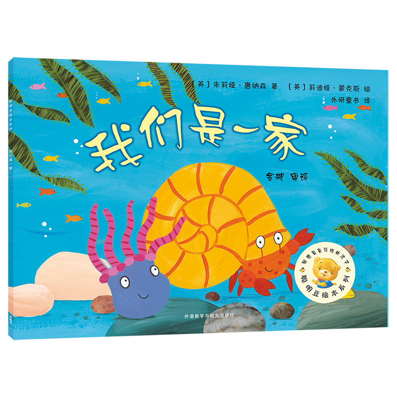 我们是一家(聪明豆绘本系列3)