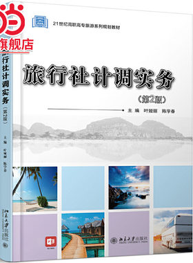 旅行社计调实务（第2版）