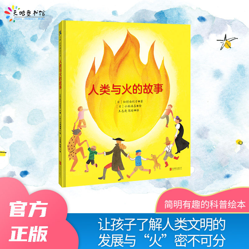 人类与火的故事怎么样,好用不?