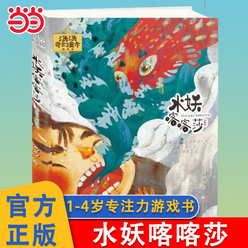 水妖喀喀莎汤汤奇幻童年故事本