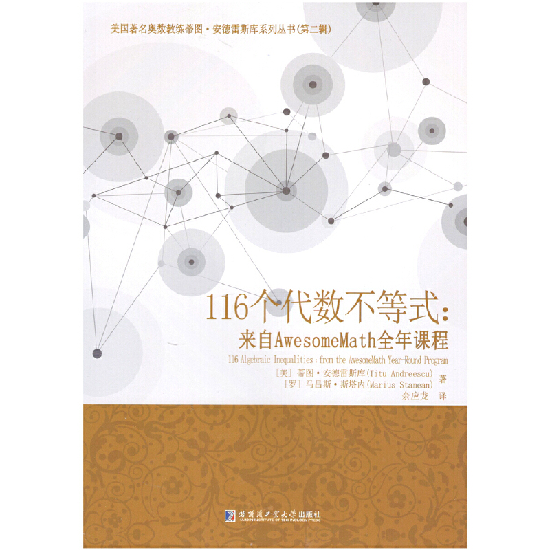 116个代数不等式：来自AwesomeMath全年课程