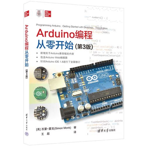 Arduino编程从零开始(第3版)