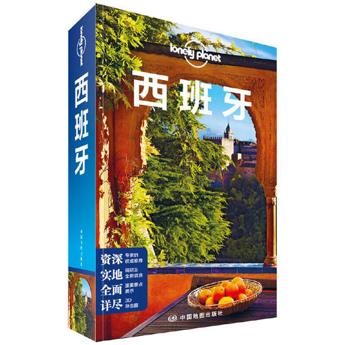 当当网 LP西班牙-孤独星球Lonely Planet旅行指南系列-西班牙(第三版）正版书籍