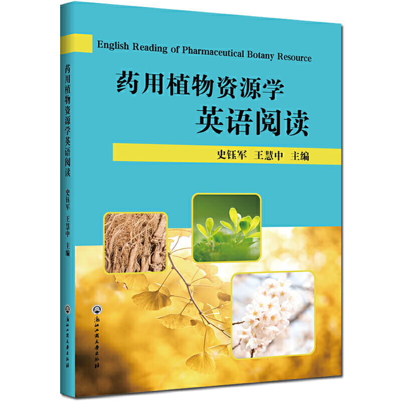 药用植物资源学英语阅读