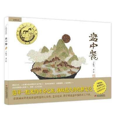 九神鹿绘本馆——盘中餐