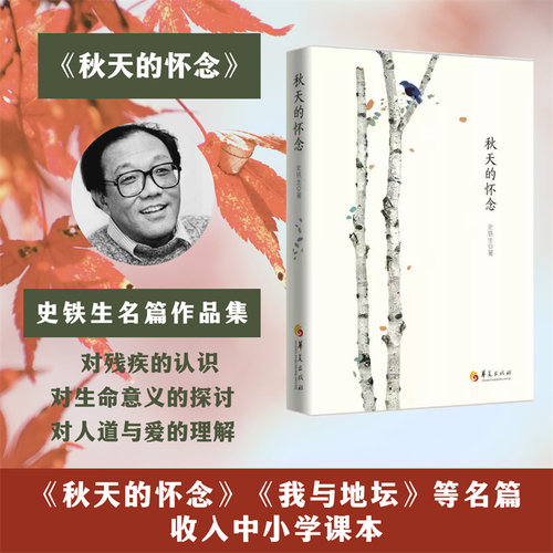 秋天的怀念（第二版）