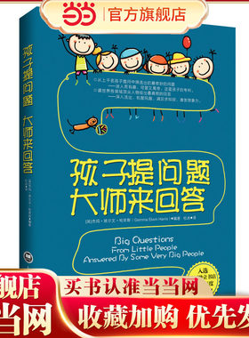 孩子提问题 大师来回答