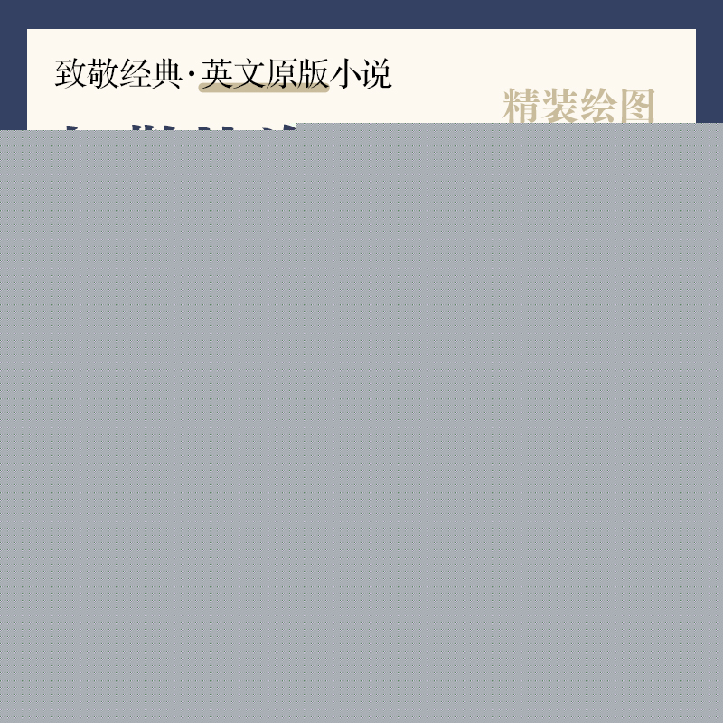 致敬经典英文原版小说. 加勒比海盗3：世界的尽头（精装绘图有声版）