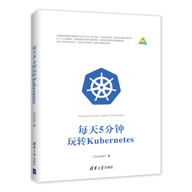 当当网 每天5分钟玩转Kubernetes 程序设计 清华大学出版社 正版书籍属于什么档次？