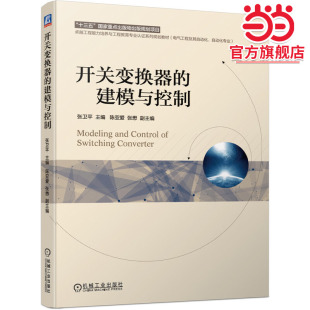 开关变换器的建模与控制