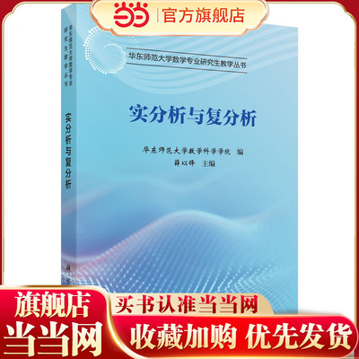 实分析与复分析