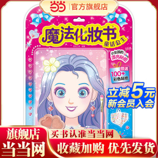 魔法化妆书·童话公主