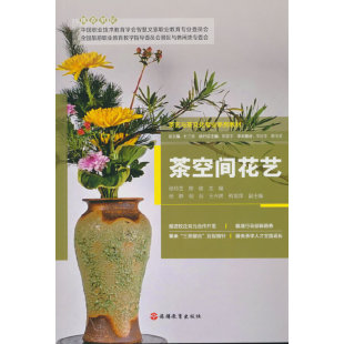 茶空间花艺