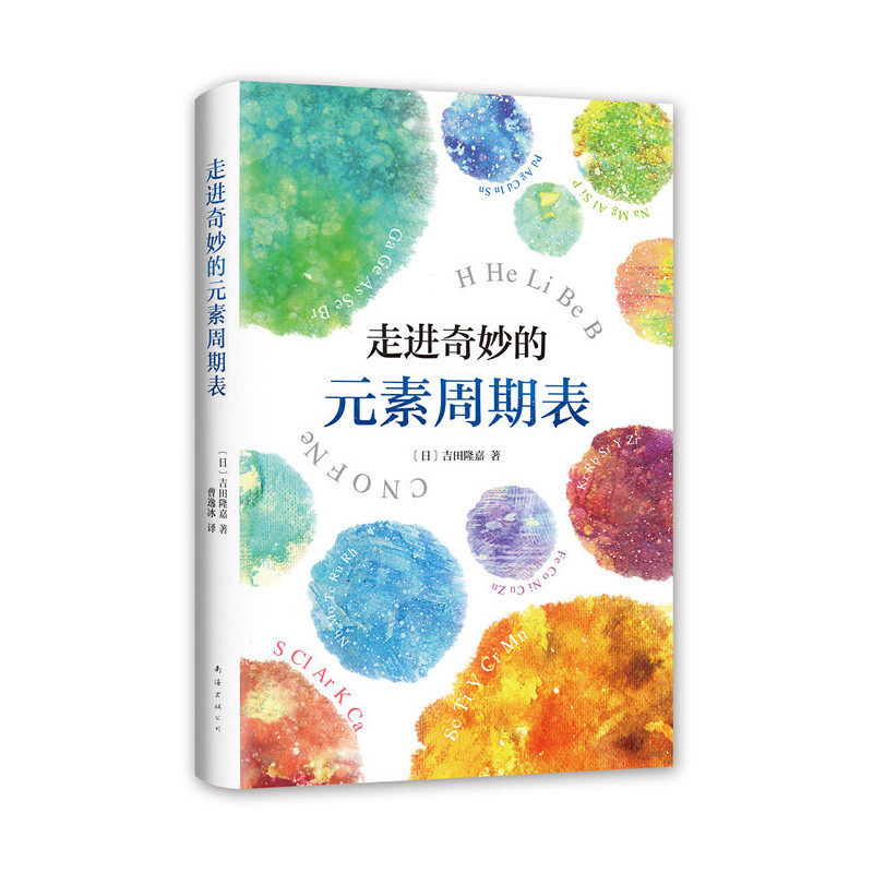 当当网正版书籍走进奇妙元素化学