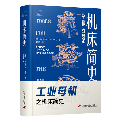 机床简史：从工匠技艺到自动化