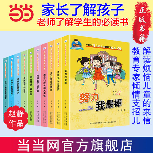 三滴泪小学生励志故事系列（套装10册）  著名儿童文学作家赵静关注孩子的心理，为孩子和家长量身打造的一套成长励志书。
