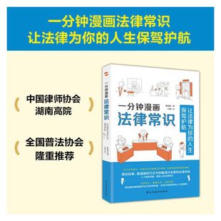 痛点 全面解决衣食住行与法相关 难点 从此万事不求人 维权不 一分钟漫画法律常识：让法律为你 遇事不慌张 人生保驾护航
