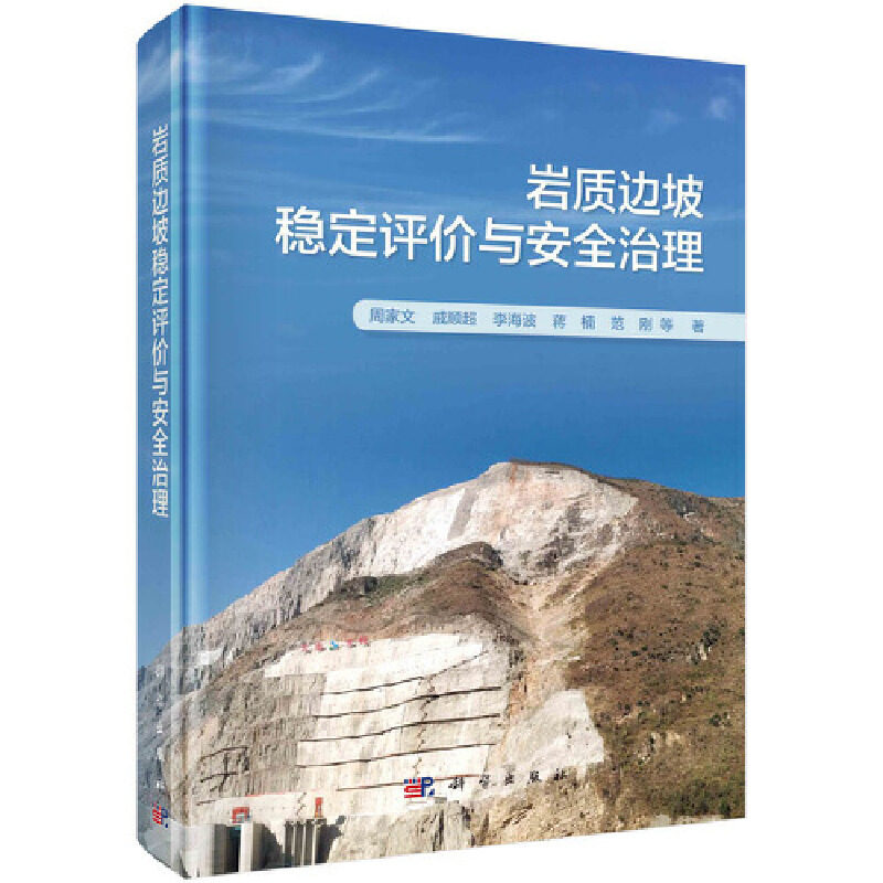 岩质边坡稳定评价与安全治理使用感如何?