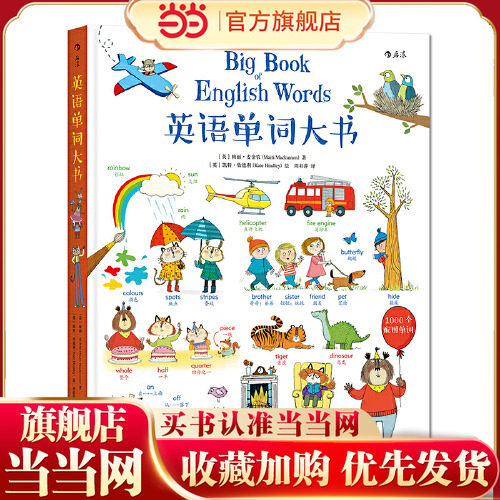当当网正版童书 英语单词大书点读版 少儿英语零基础儿童启蒙英文绘本幼儿启蒙单词情境认知大书原版音频有声读物英汉
