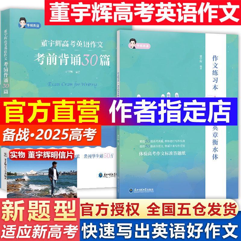 董宇辉高考英语作文考前背诵30篇