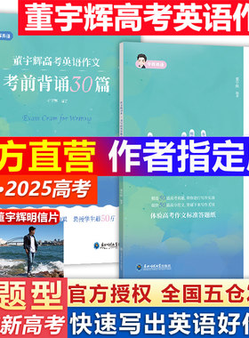 董宇辉高考英语作文考前背诵30篇