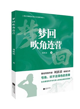 梦回吹角连营
