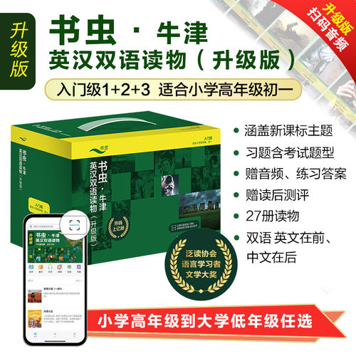书虫.牛津英汉双语读物(升级版)