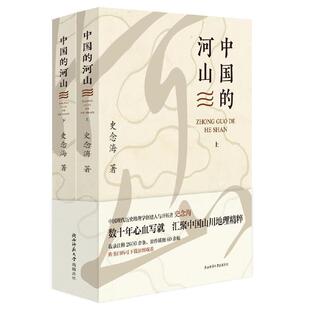 当当网 河山 上下 中国
