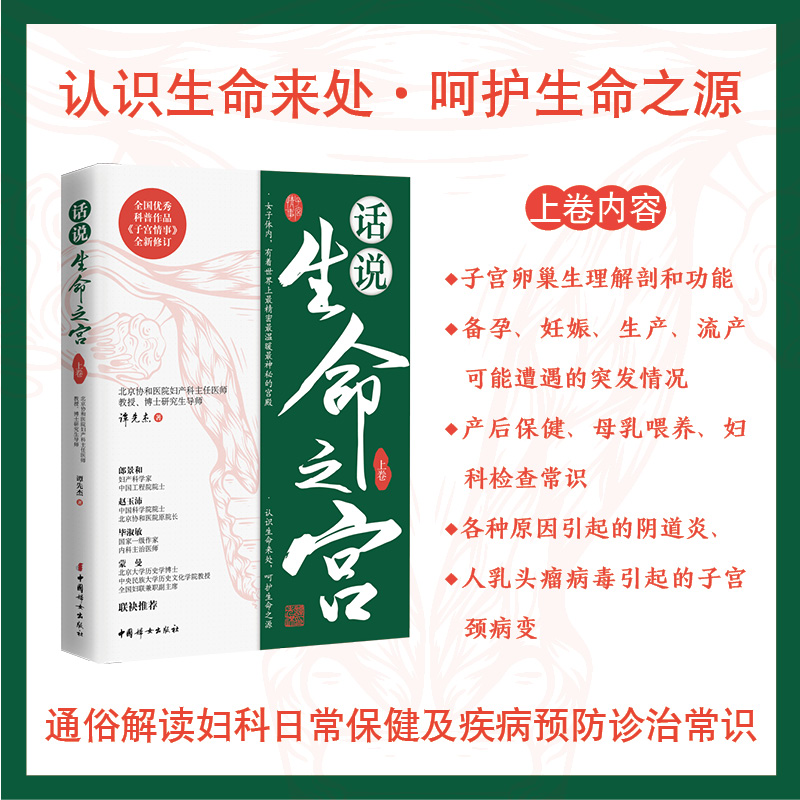 话说生命之宫（上卷）