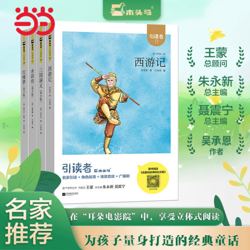 五年级下册木头马引读者西游记
