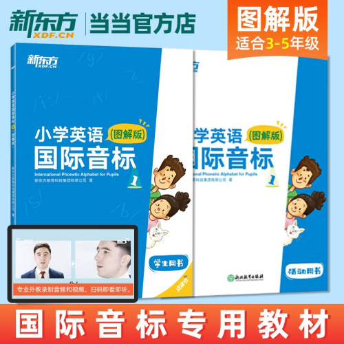 小学英语国际音标1(图解版)