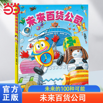 未来百货公司硬壳精装版