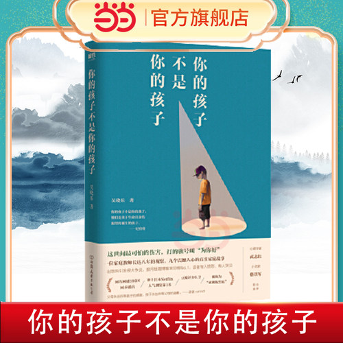 当当网 你的孩子不是你的孩子 吴晓乐 热门原生家庭话题 纪实短篇故事 家庭教育书籍大鱼读品 正版书籍 当我遇见一个人 走出剧情