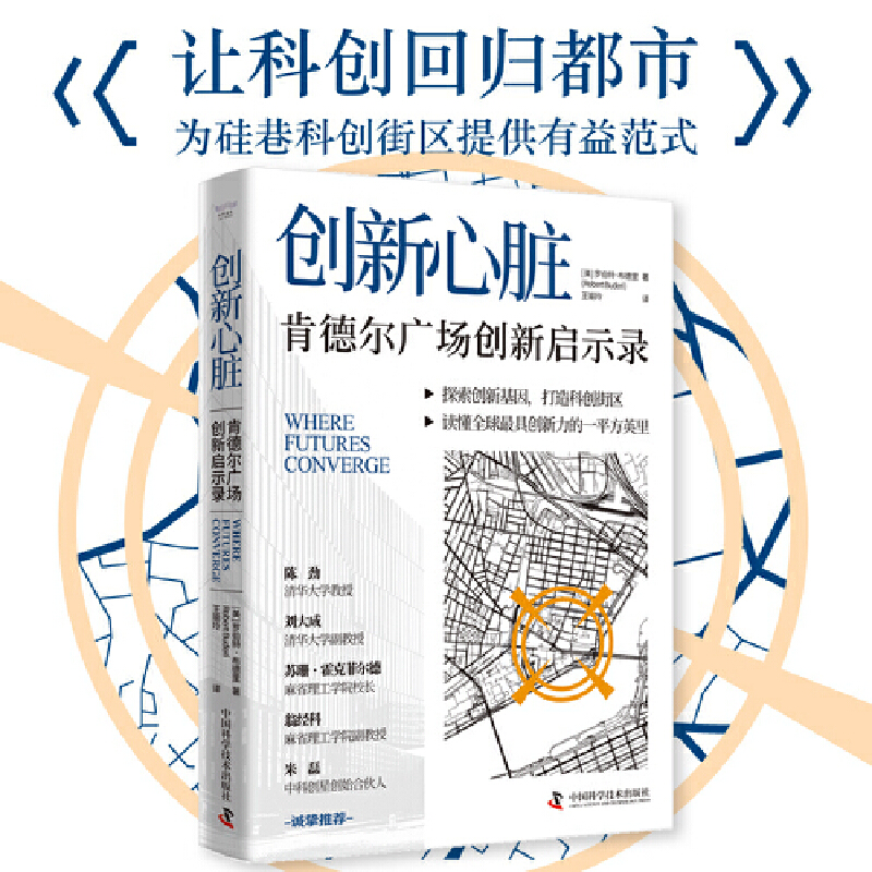 让科创回归都市，为硅巷科创街区提供范式。