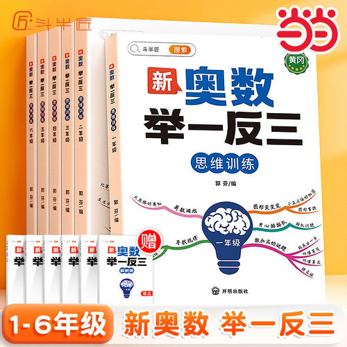 2026新版奥数举一反三