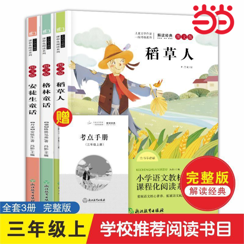 当当三年级下册课外阅读