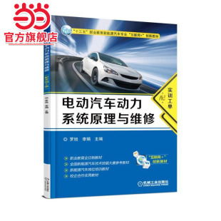 电动汽车动力系统原理与维修 配实训工单