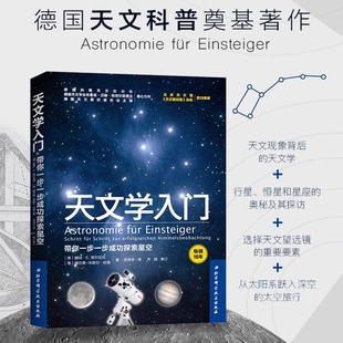 天文学爱好者星座指南 宇宙太空百科全书天体摄影科普读物 带你一步一步成功探索星空 当当网天文学入门 星空夜观测探索图鉴