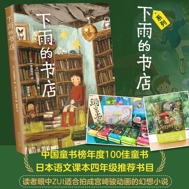 当当网正版童书下雨的书店儿童小说童话幻想冒险想象力正版儿童文学图书馆温馨成长