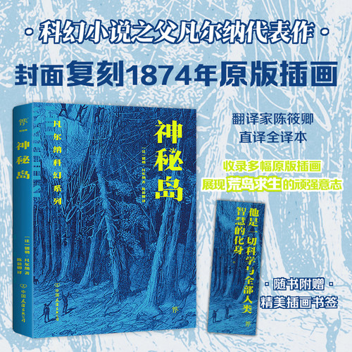 神秘岛儒勒凡尔纳海底两万里