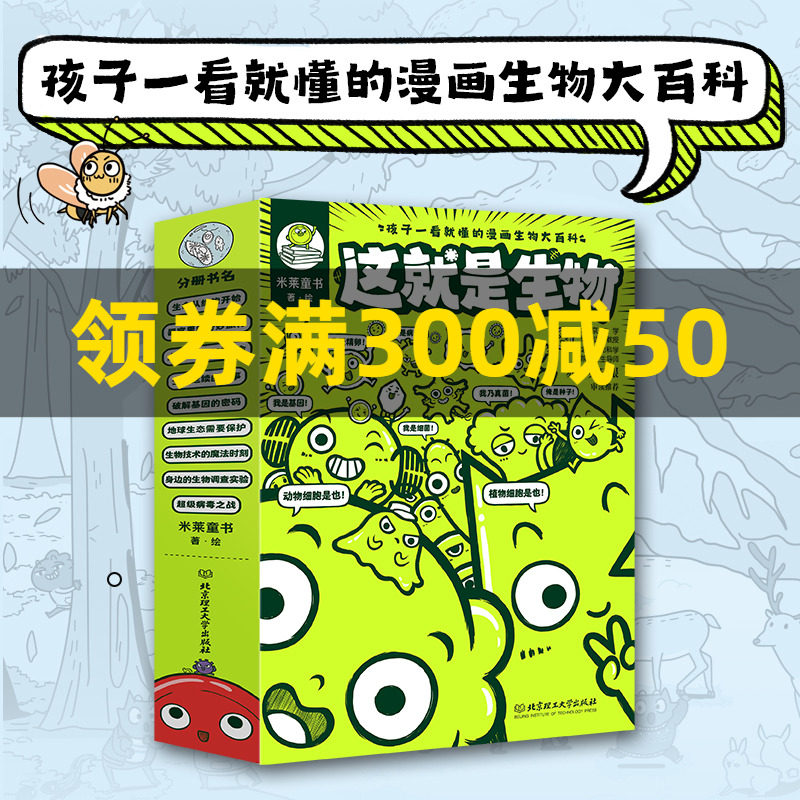 当当网正版童书 这就是生物  函套9册，5-12岁，这就是物理系列新作，孩子一看就懂的漫画生物大百科属于什么档次？
