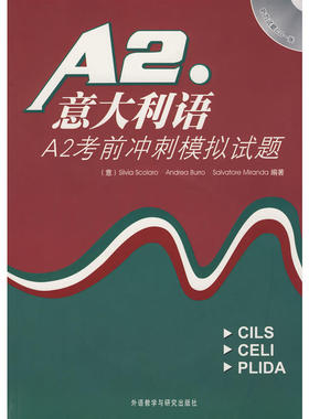 意大利语A2考前冲刺模拟试题(配CD)——收集了CILS/CELI/PLIDA等各类考试模拟试题并配备答案