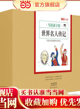 小牛顿人文馆·写给孩子的名人传记：中国名人传记A辑+世界名人传记A辑（全22册）