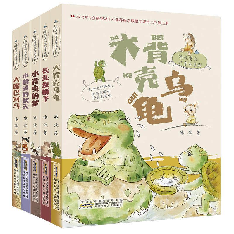 【当当网 正版童书】 冰波童话注音本精选（套装共5册）    “中国安徒生”冰波的注音童话，多篇文章入选语文教使用感如何?