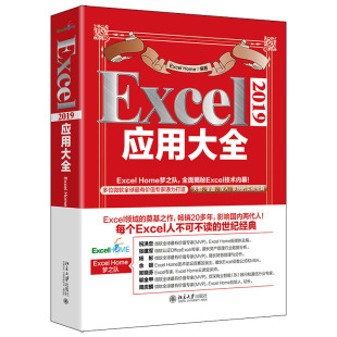 excel Power 正版 书 当当网直营 Excel ExcelHome全新力作 数据可视化宝典 Query 2019应用大全 数据分析 计算机 函数图表VBA